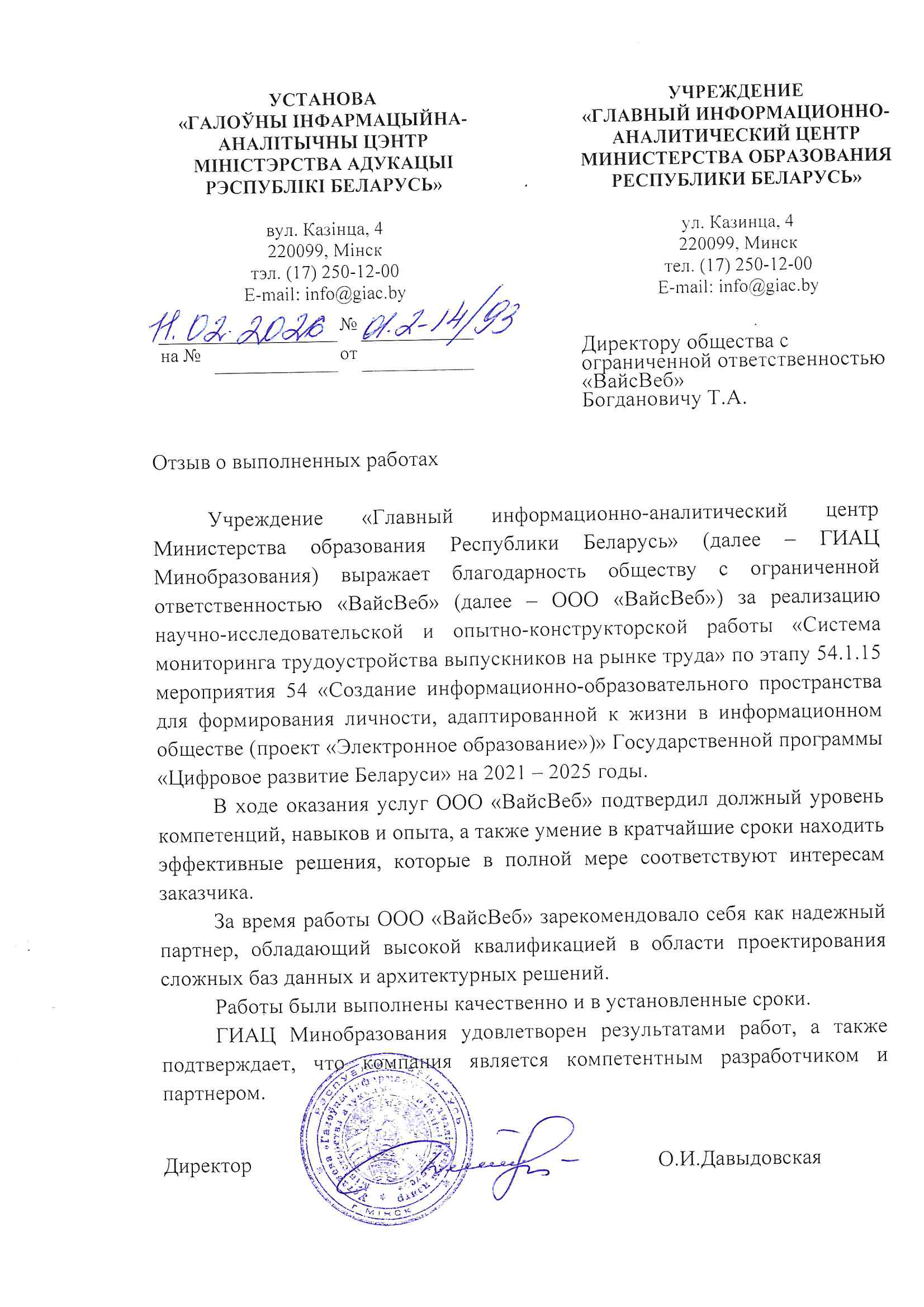 Отзыв О. И. Давыдовская