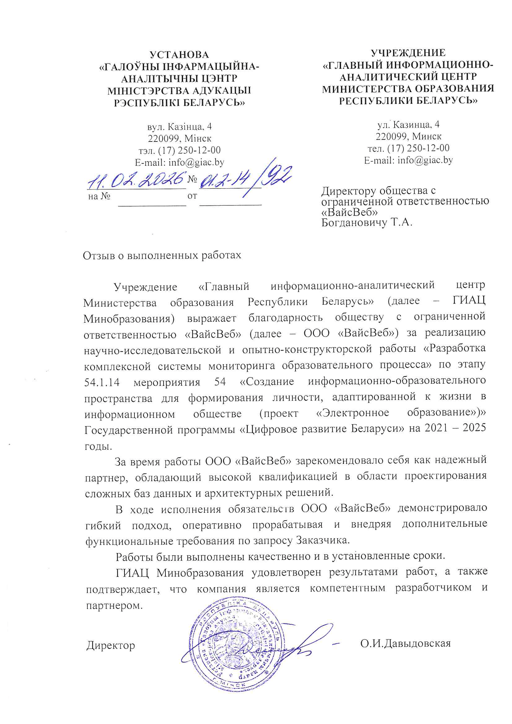 Отзыв О. И. Давыдовская